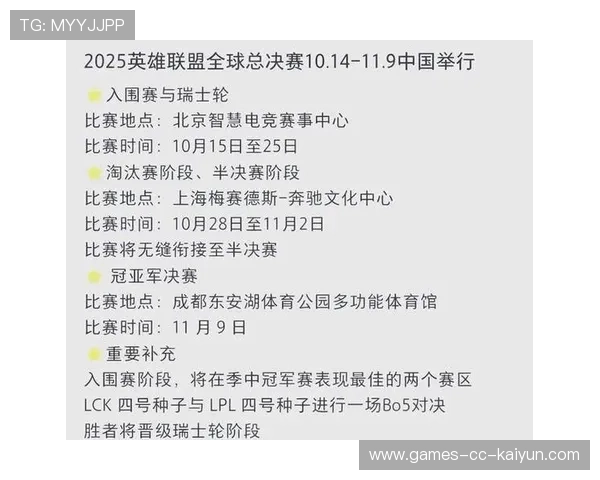 决赛对阵出炉，亚太赛区迎来最关键一役